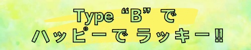 Type”B”Ńnbs[ŃbL[!!