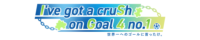 I’ve got a cruSh on Goal 4 no.1.
iEւ̃S[Ɏj
