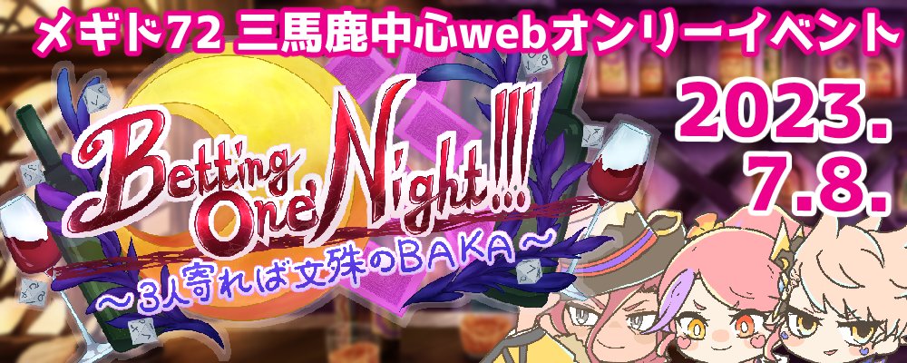 Betting One'Night!!!@
 