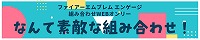 �Ȃ�đf�G�ȑg�ݍ��킹�I