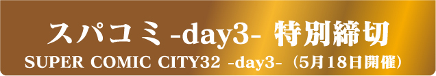 SUPER COMIC CITY 32 day2