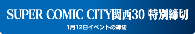SUPER COMIC CITY ֐30