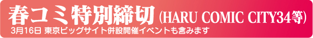 HARU COMIC CITY 32