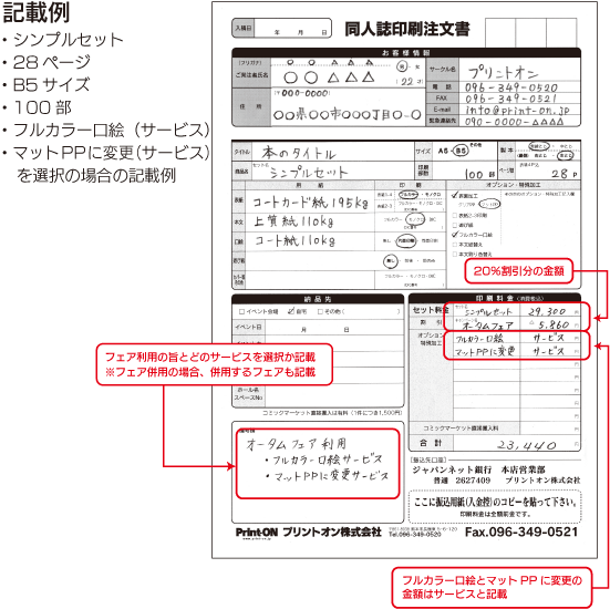プリントオン オータムフェア