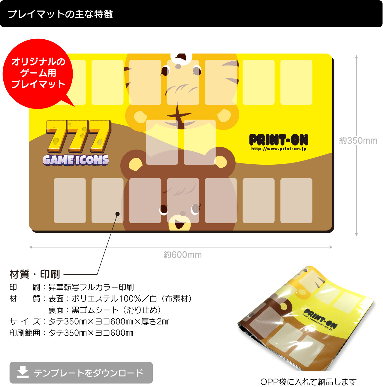 プレイマット　オーダーメイド作成