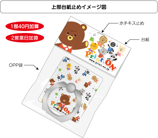 グッズ スマホリング 上部台紙止め