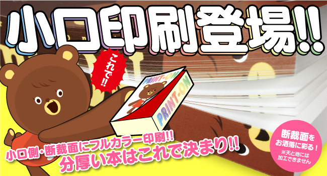 プリントオン 同人誌印刷