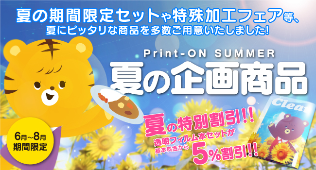 プリントオン 同人誌印刷 プリントオン 同人誌印刷